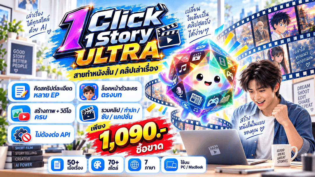 1 Click 1 Story ULTRA