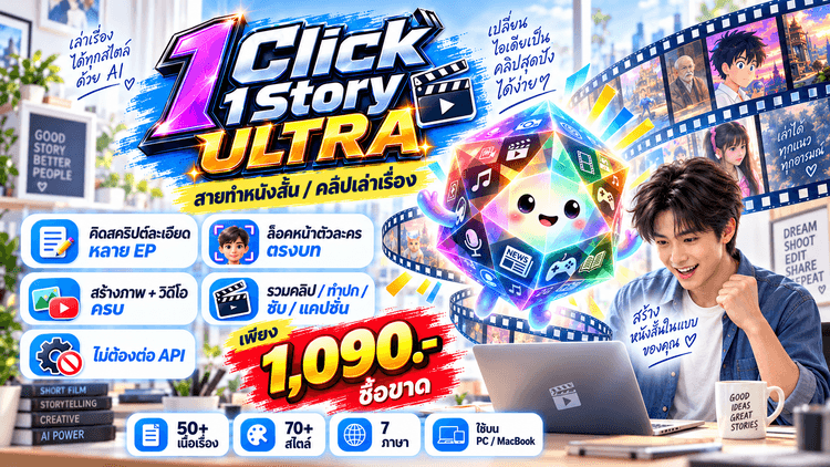 1 Click 1 Story ULTRA