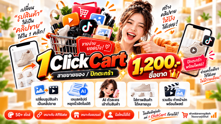 1 Click CART